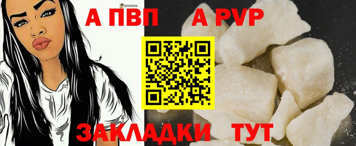 A PVP мука  Вход с VPN  A PVP  A PVP VHQ  Александров  Alfa_PVP Crystall 