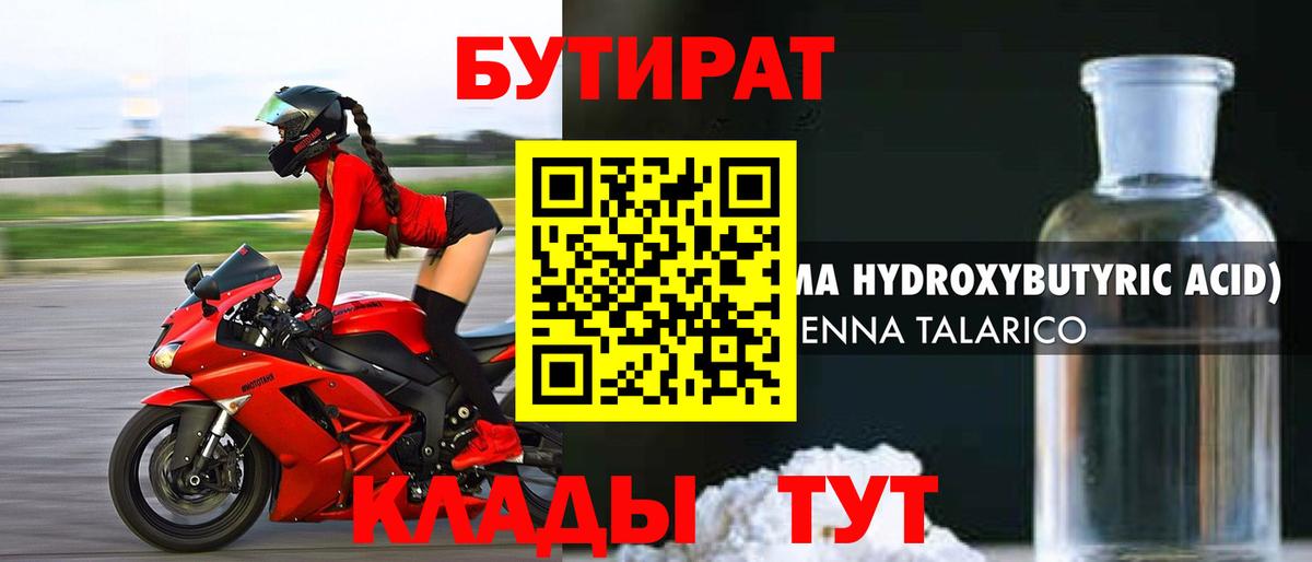 Александров  Бутират BDO  БУТИРАТ  Вход с VPN 