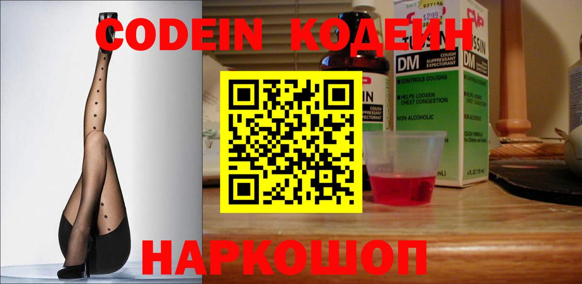 Кодеин напиток Lean (лин)  Кодеиновый сироп Lean напиток Lean (лин)  Вход с VPN  Александров 