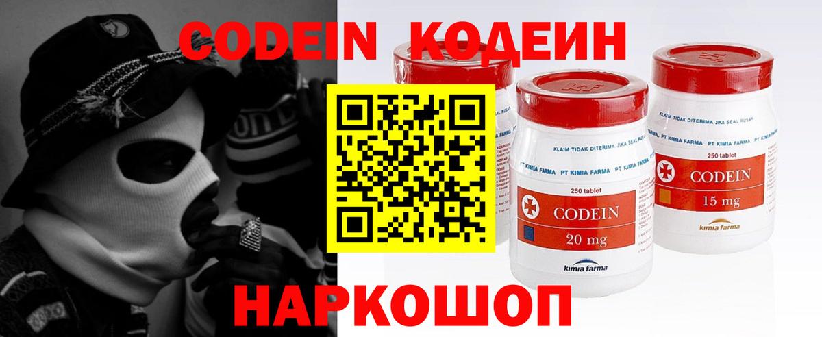 Кодеин напиток Lean (лин) Александров
