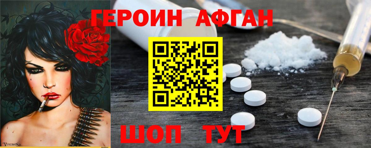 Героин белый Александров